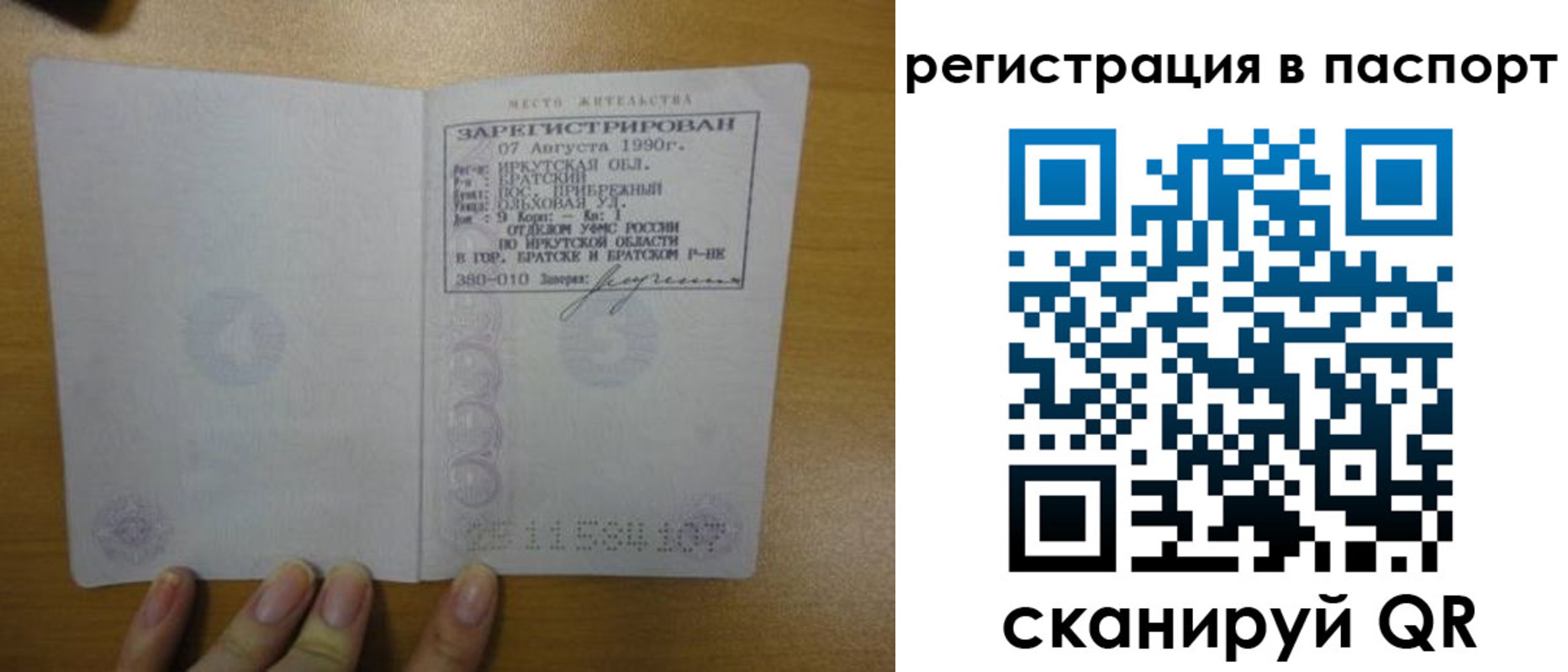 временная регистрация купить в Ульяновской области